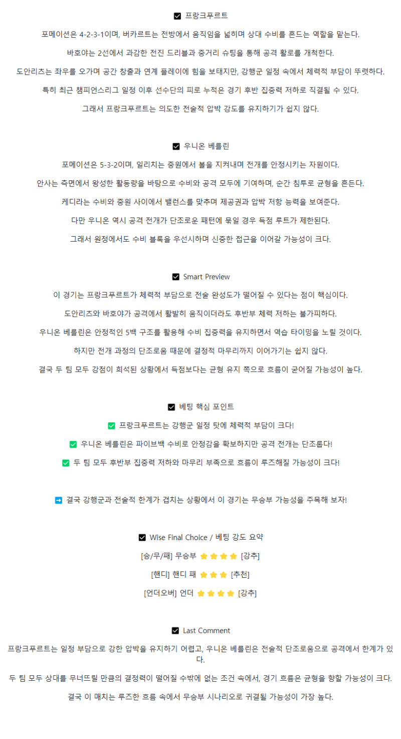 2025년 09월 21일 프랑크푸르트 우니온 베를린 해외스포츠 중계 및 분석 올스티비