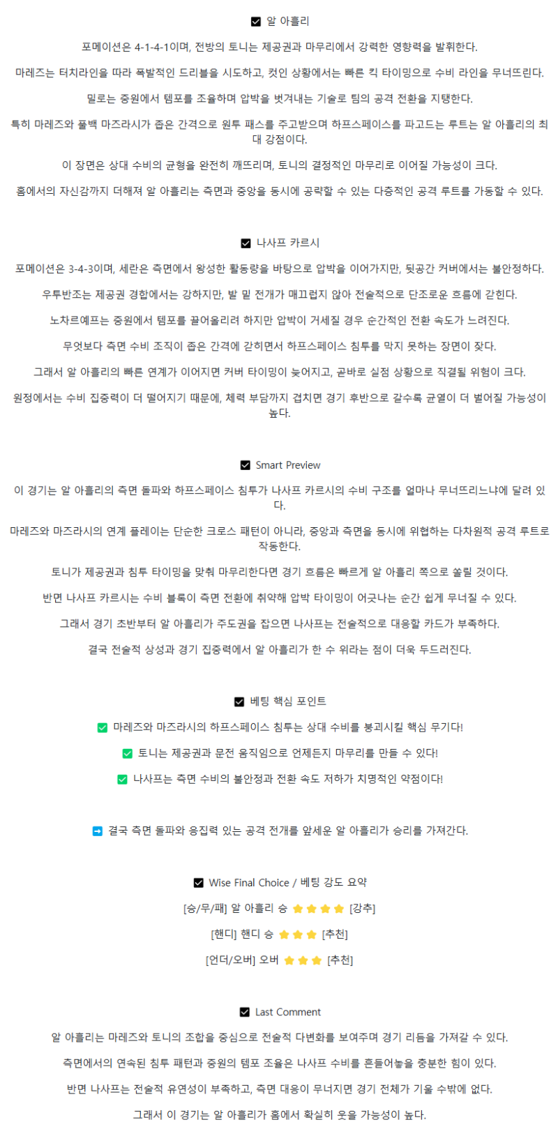 2025년 09월 16일 알 아흘리 나사프 해외축구 중계 및 분석 올스티비