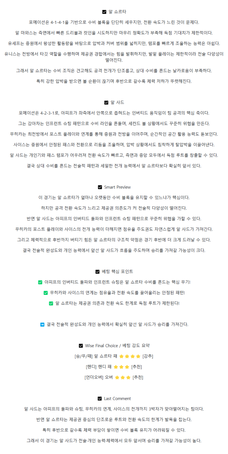 2025년 09월 16일 알 쇼르타 알 사드 스포츠 중계 및 분석 올스티비