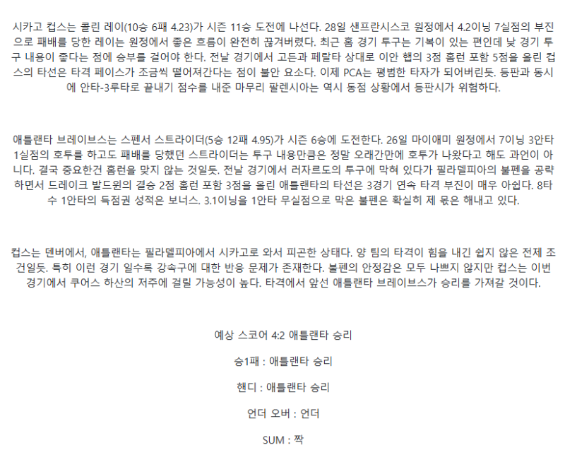 2025년 09월 02일 시카고컵스 애틀랜타 MLB 분석 및 중계 올스티비