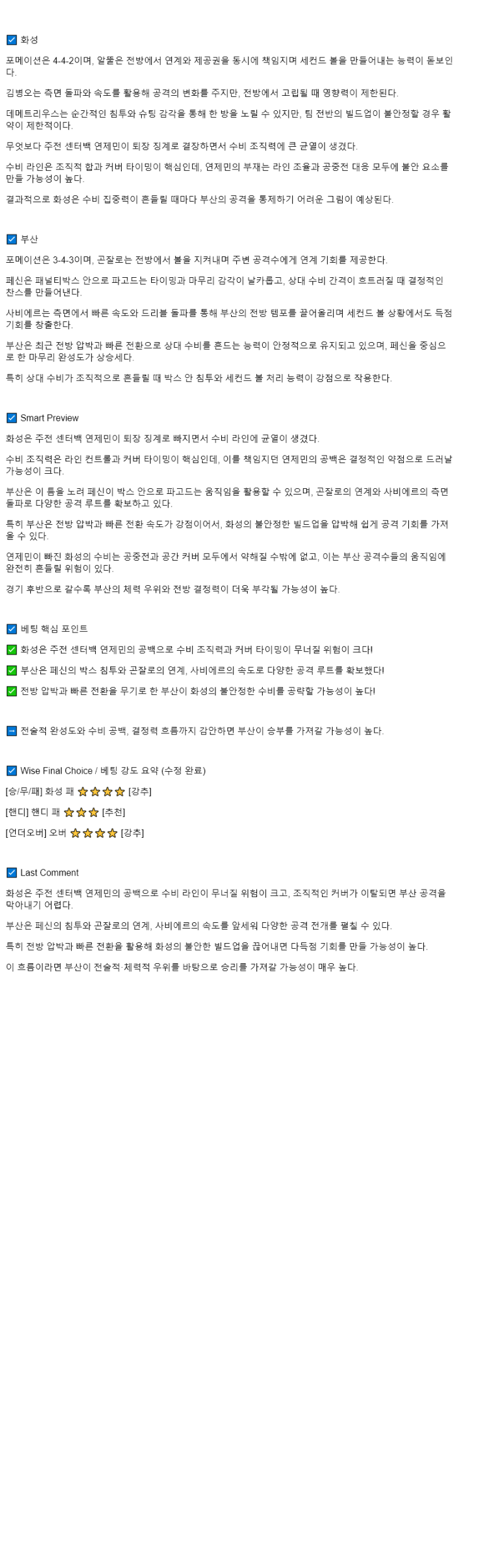 2025년 09월 28일 화성 부산 해외축구 중계 및 분석 올스티비