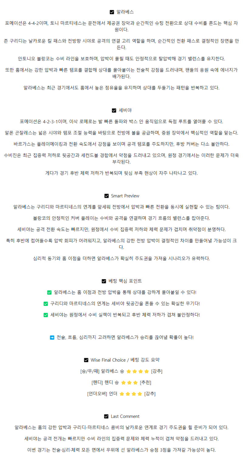 2025년 09월 21일 알라베스 세비야 스포츠 중계 및 분석 올스티비