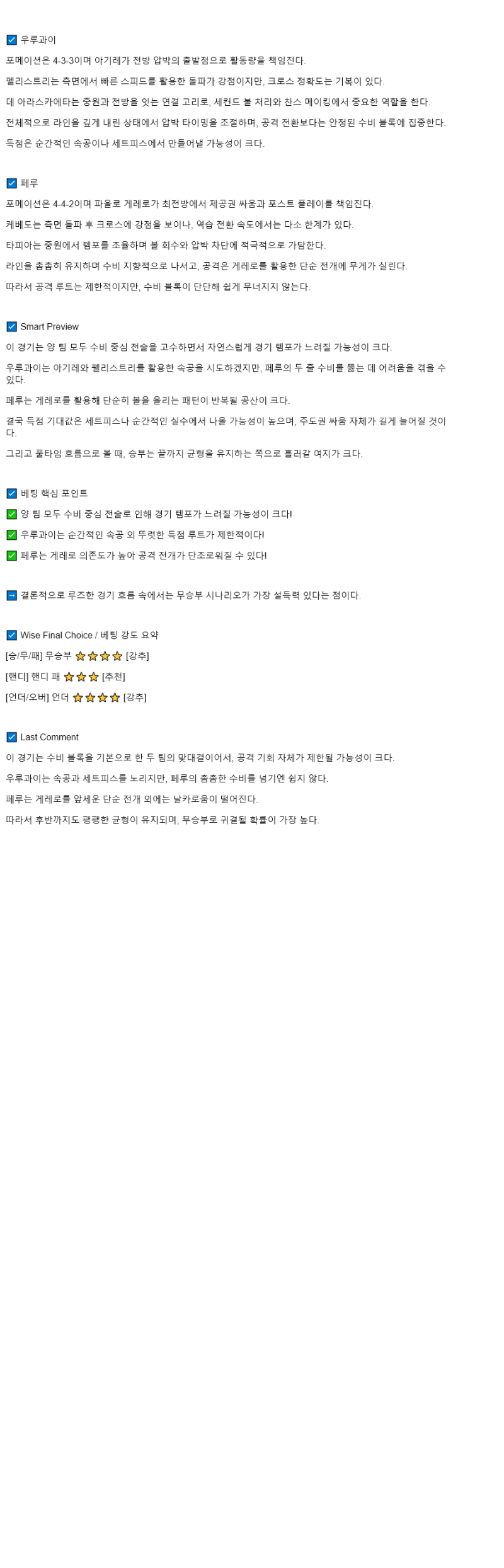 2025년 09월 05일 우루과이 페루 스포츠 중계 및 분석 올스티비