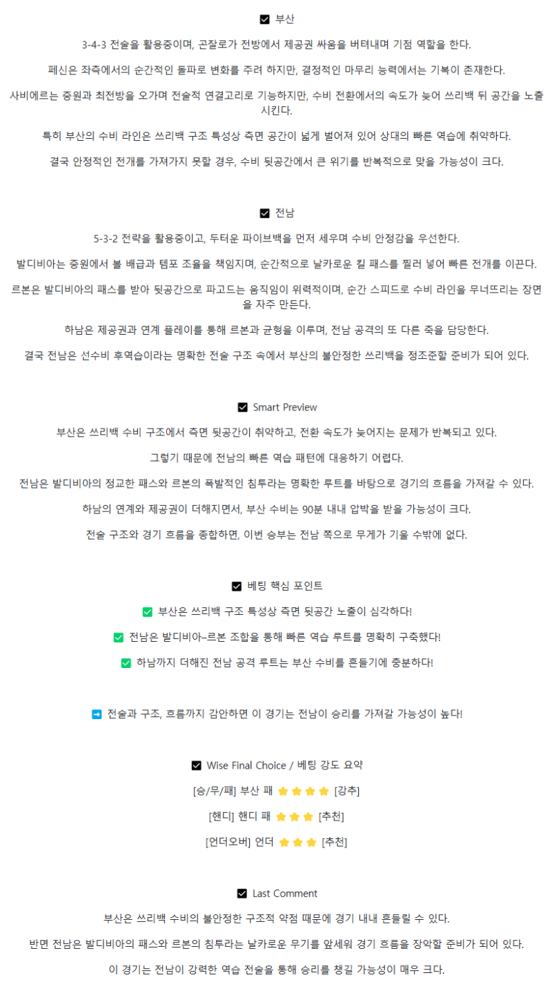 2025년 09월 21일 부산 전남 국내축구 중계 및 분석 올스티비