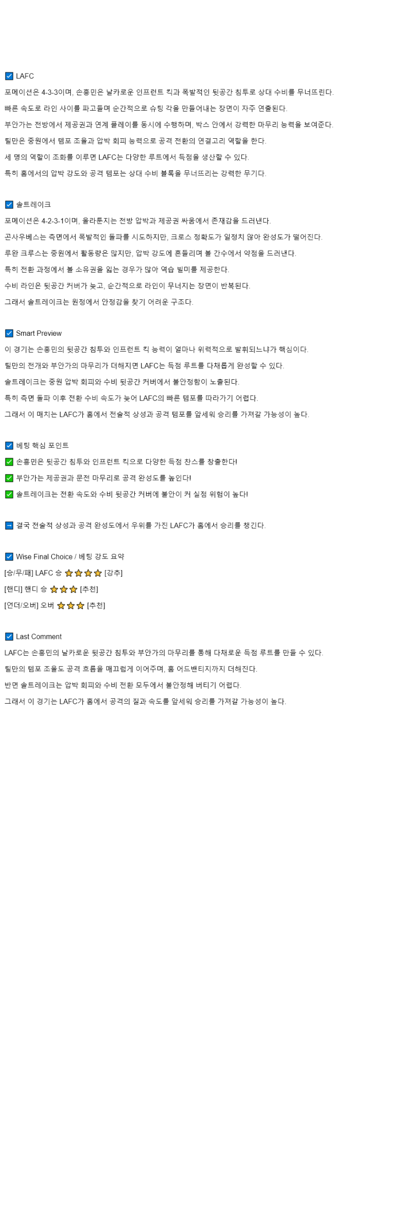 2025년 09월 22일 LA FC 솔트 레이크 해외축구 분석 및 중계 올스티비