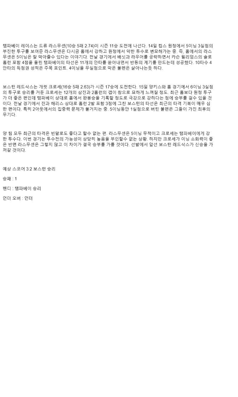 2025년 09월 20일 탬파베이 보스턴 미국야구 중계 및 분석 올스티비