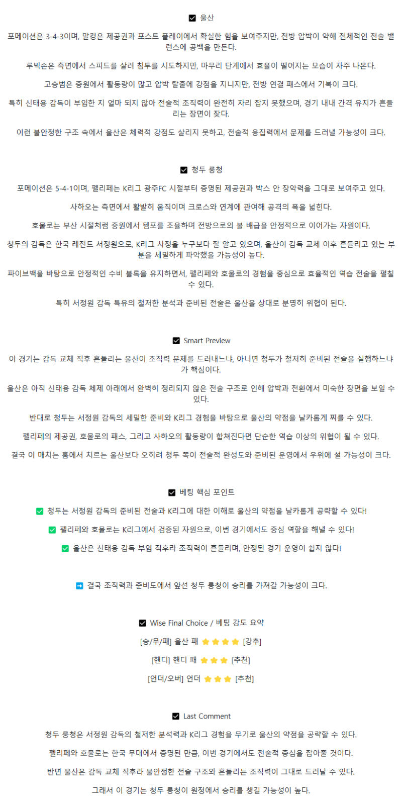 2025년 09월 17일 울산 롱청 해외스포츠 분석 및 중계 올스티비