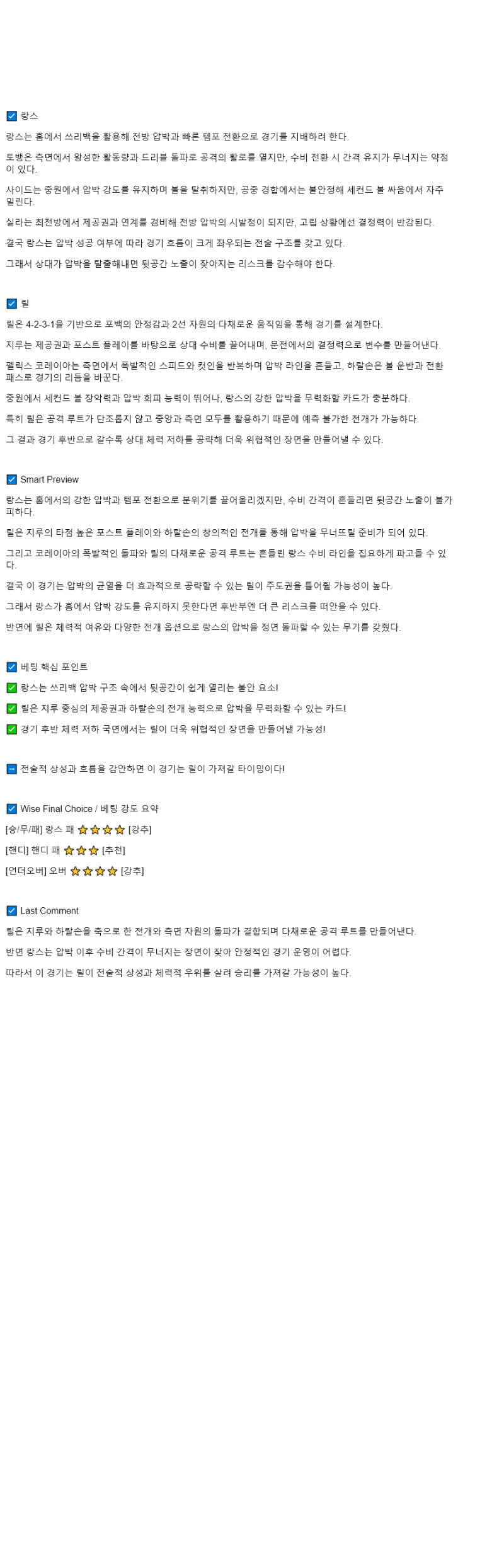 2025년 09월 21일 랑스 릴 해외스포츠 중계 및 분석 올스티비