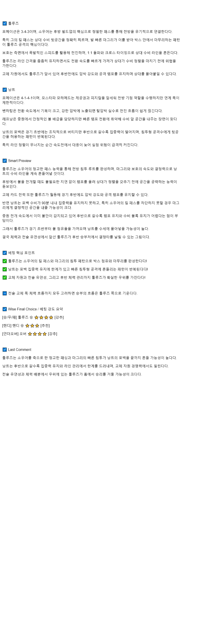 2025년 09월 28일 툴루즈 낭트 해외축구 중계 및 분석 올스티비