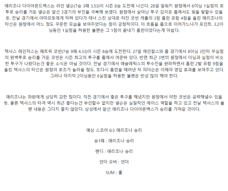 2025년 09월 02일 애리조나 텍사스 해외야구 분석 및 중계 올스티비