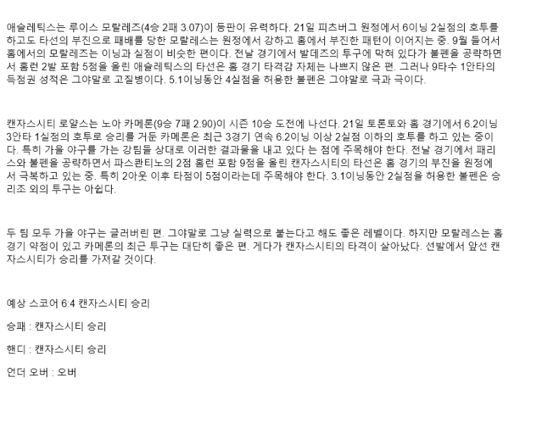 2025년 09월 27일 애슬레틱스 캔자스시티 미국야구 중계 및 분석 올스티비