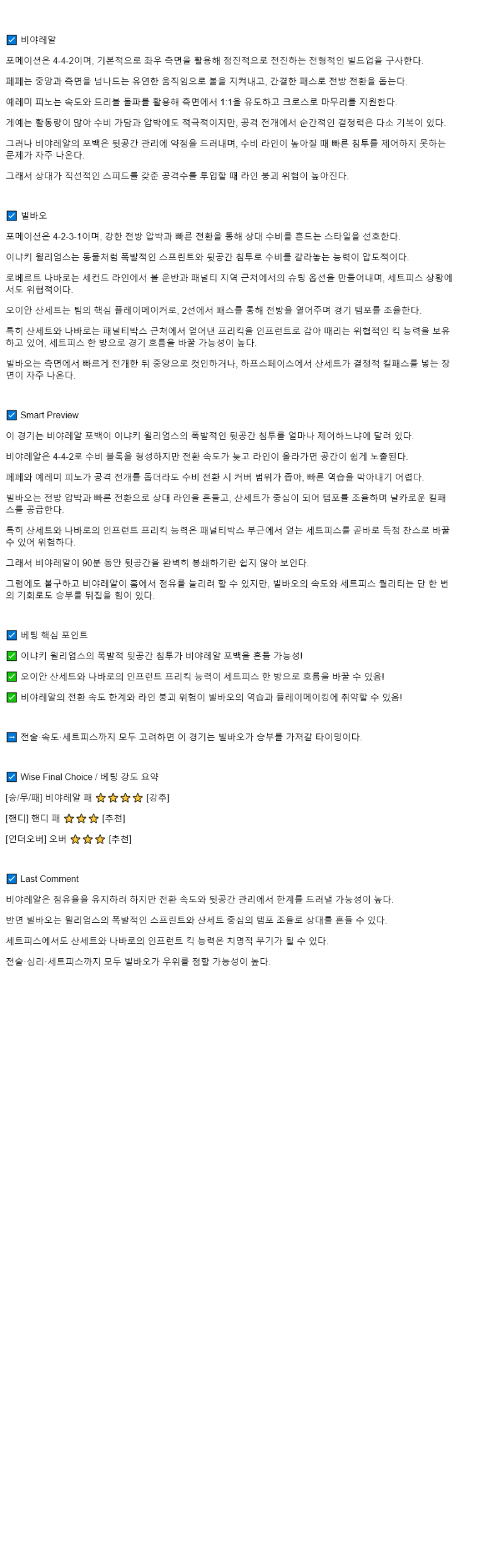 2025년 09월 28일 비야레알 빌바오 해외스포츠 중계 및 분석 올스티비