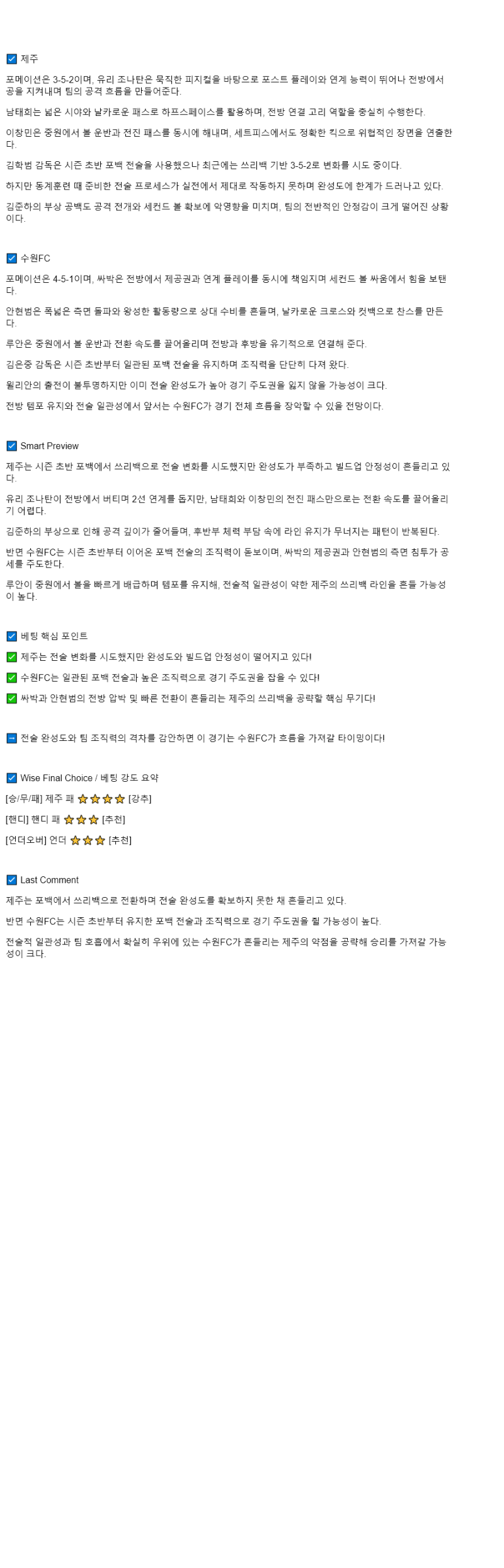 2025년 09월 28일 제주 수원FC 해외축구 중계 및 분석 올스티비