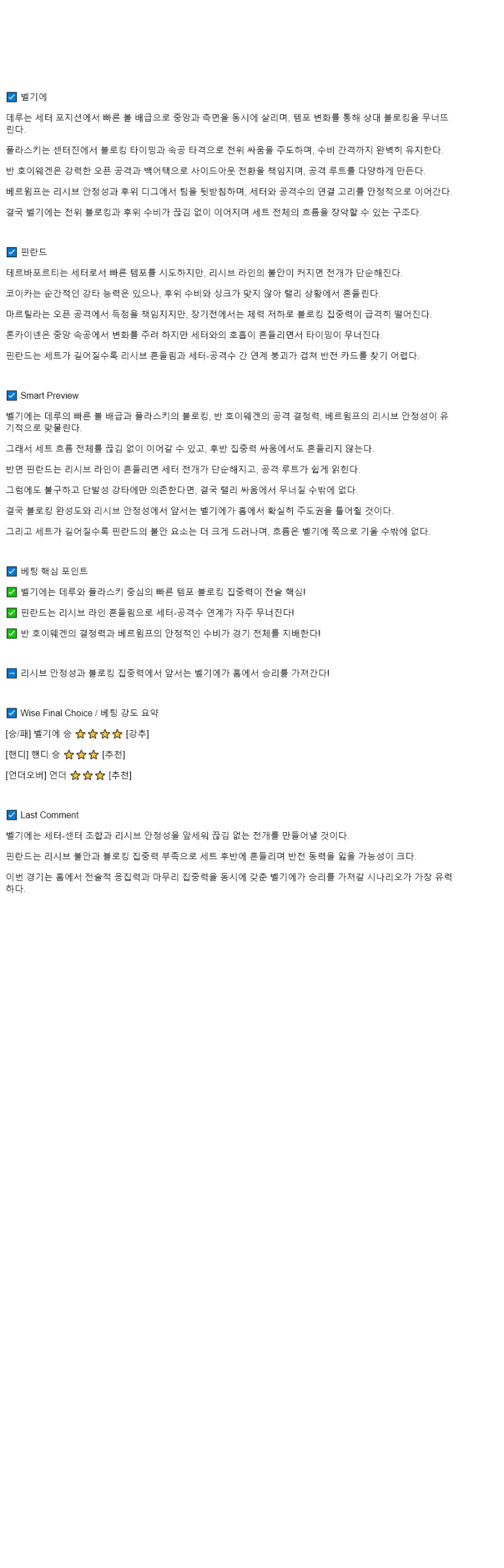 2025년 09월 21일 벨기에 핀란드 해외축구 중계 및 분석 올스티비