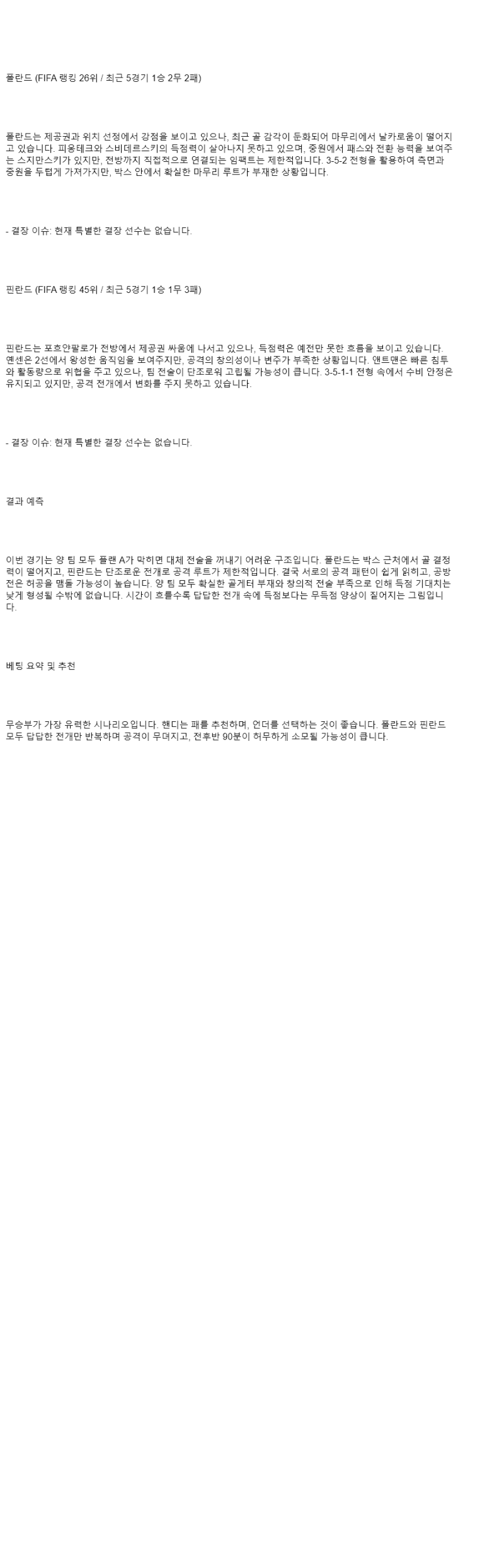 2025년 09월 08일 폴란드 핀란드 해외축구 중계 및 분석 올스티비