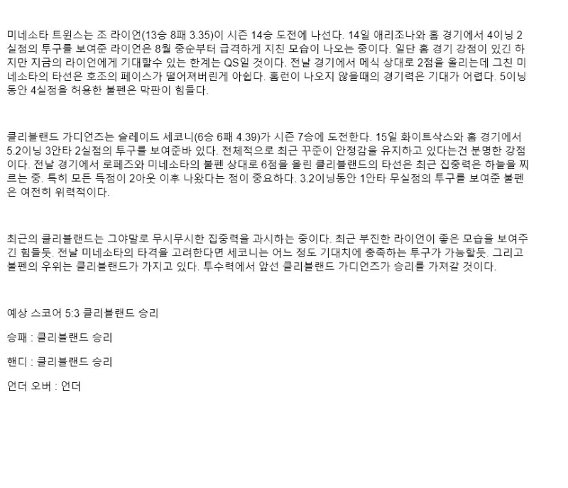 2025년 09월 21일 미네소타 클리블랜드 MLB 중계 및 분석 올스티비
