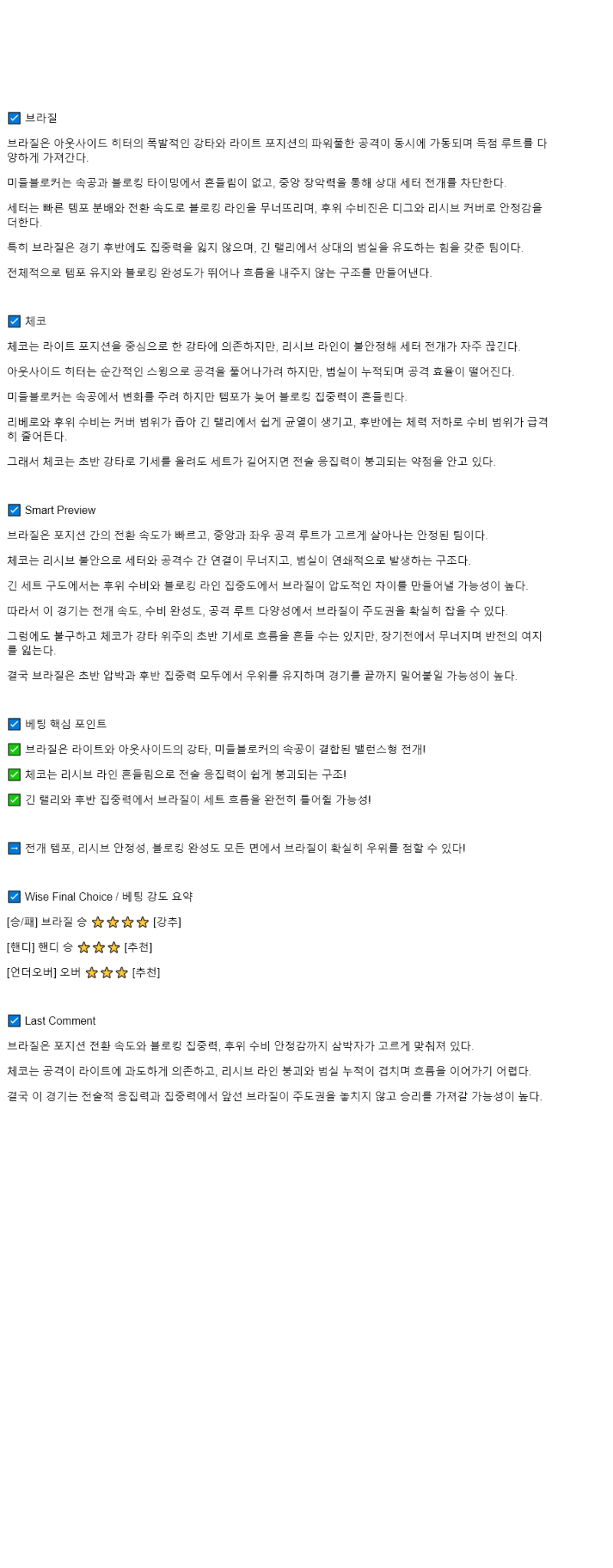 2025년 09월 16일 브라질 체코 배구 분석 및 중계 올스티비