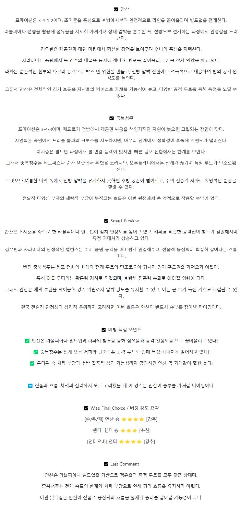 2025년 09월 21일 안산 충북청주 국내스포츠 중계 및 분석 올스티비