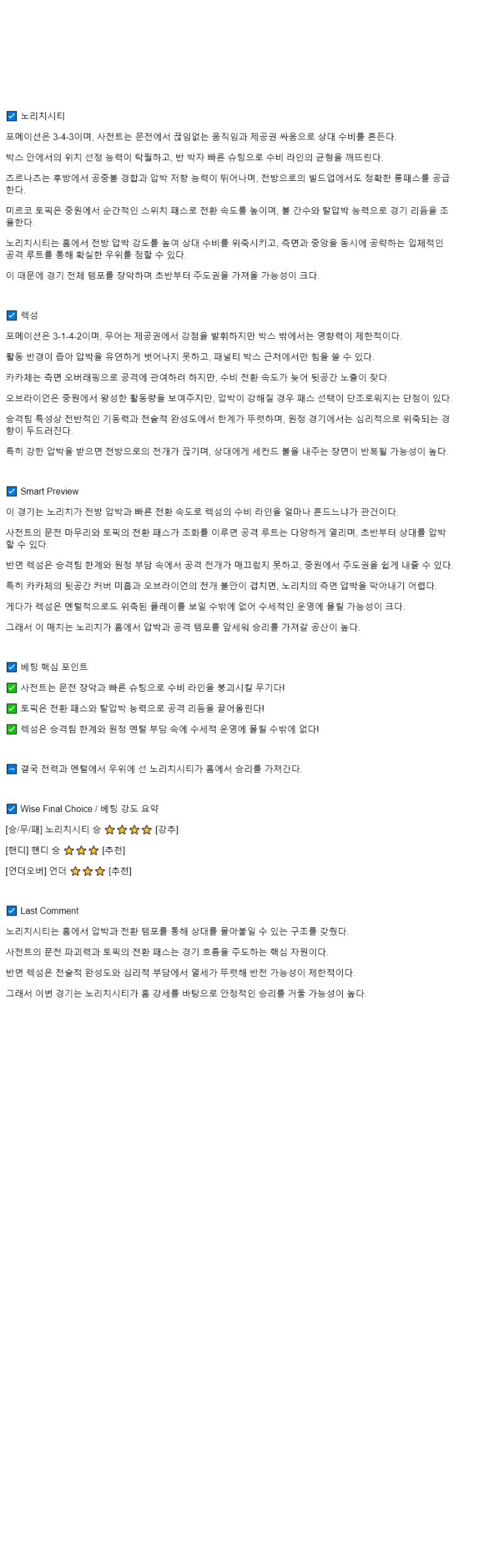 2025년 09월 20일 노리치 렉섬 해외축구 중계 및 분석 올스티비