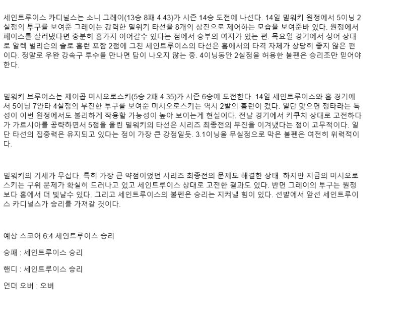 2025년 09월 20일 세인트루이스 밀워키 MLB 중계 및 분석 올스티비
