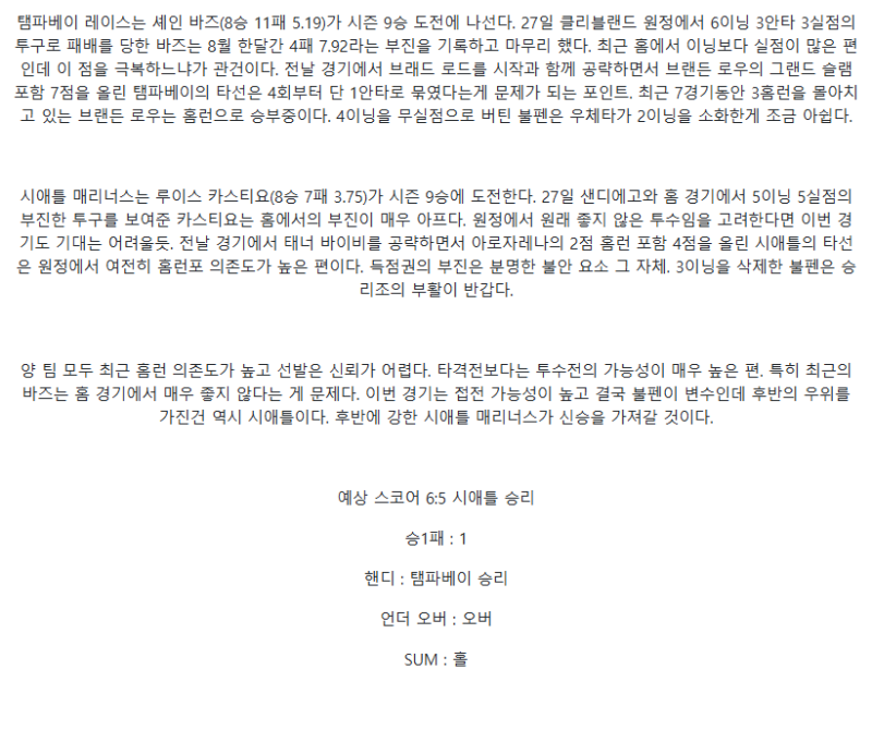 2025년 09월 02일 탬파베이 시애틀 MLB 분석 및 중계 올스티비