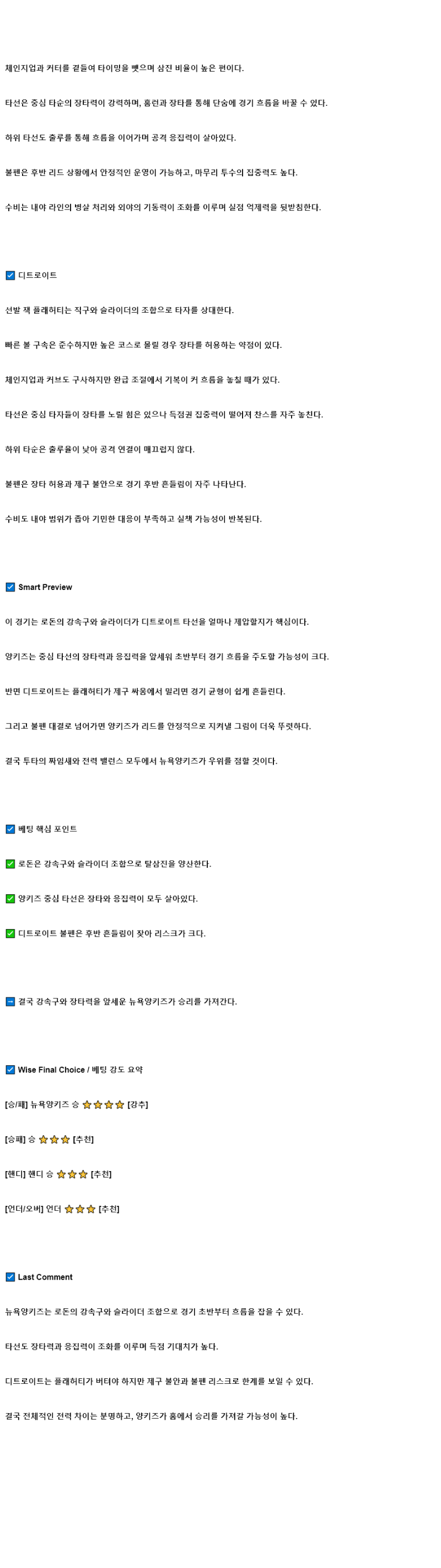 2025년 09월 11일 뉴욕양키스 디트로이트 해외야구 중계 및 분석 올스티비