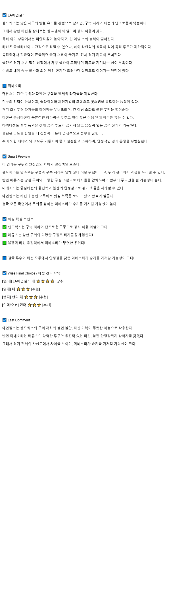 2025년 09월 10일 LA에인절스 미네소타 미국야구 분석 및 중계 올스티비