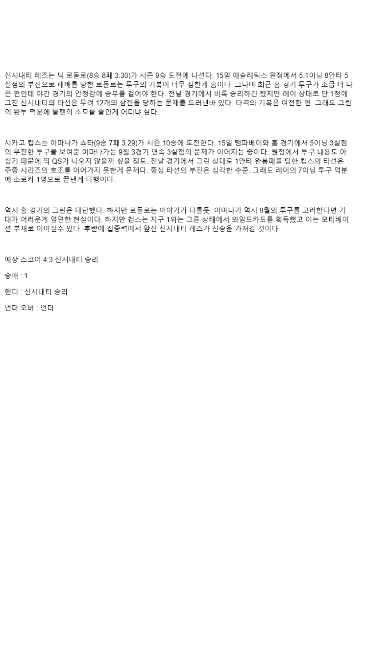 2025년 09월 20일 신시내티 시카고컵스 MLB 중계 및 분석 올스티비