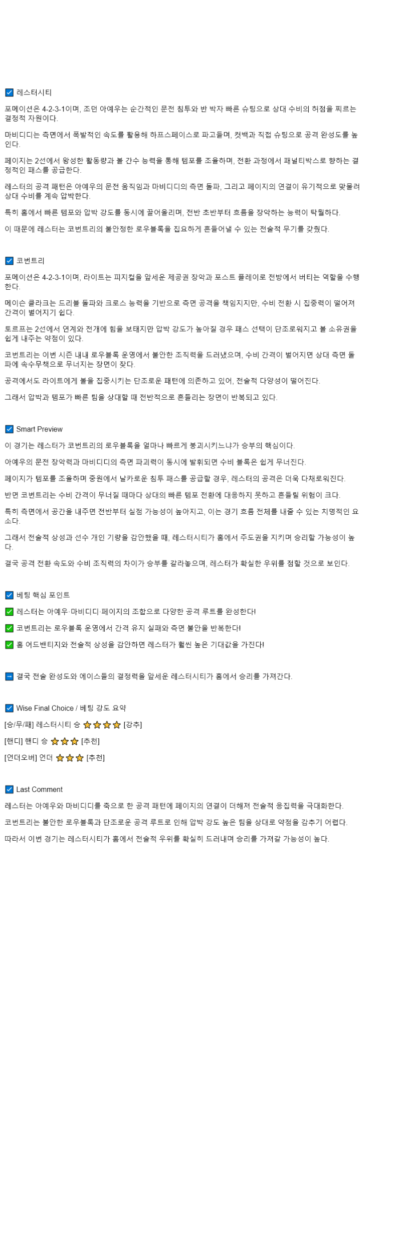 2025년 09월 20일 레스터 시티 코벤트리 해외축구 분석 및 중계 올스티비