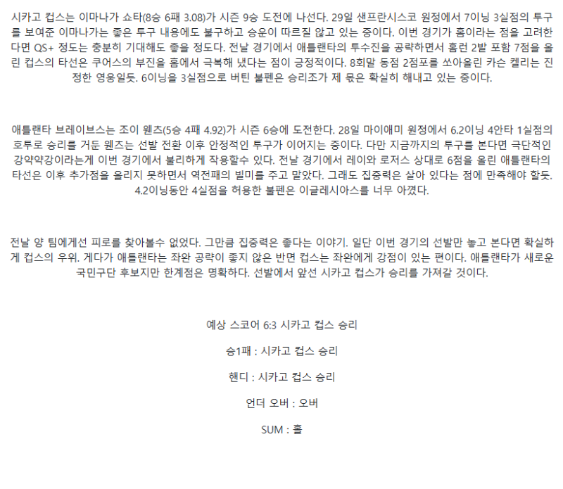 2025년 09월 03일 시카고컵스 애틀랜타 해외야구 분석 및 중계 올스티비