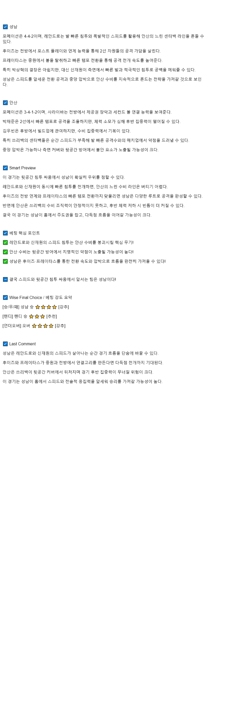 2025년 09월 06일 성남 안산 해외축구 분석 및 중계 올스티비