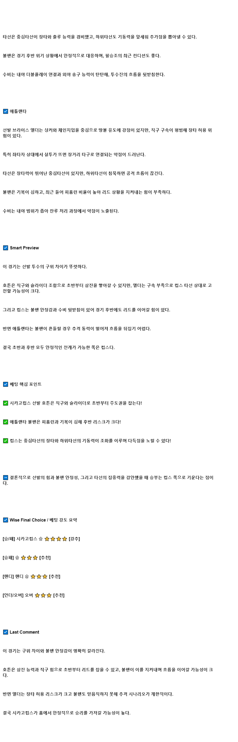 2025년 09월 04일 시카고컵스 애틀랜타 미국야구 분석 및 중계 올스티비