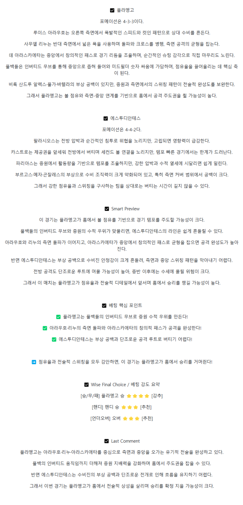2025년 09월 19일 플라멩고 에스투디 해외축구 분석 및 중계 올스티비