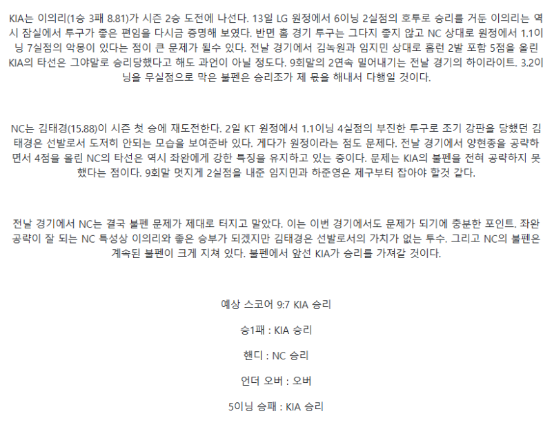 2025년 09월 21일 KIA NC 한국야구 분석 및 중계 올스티비