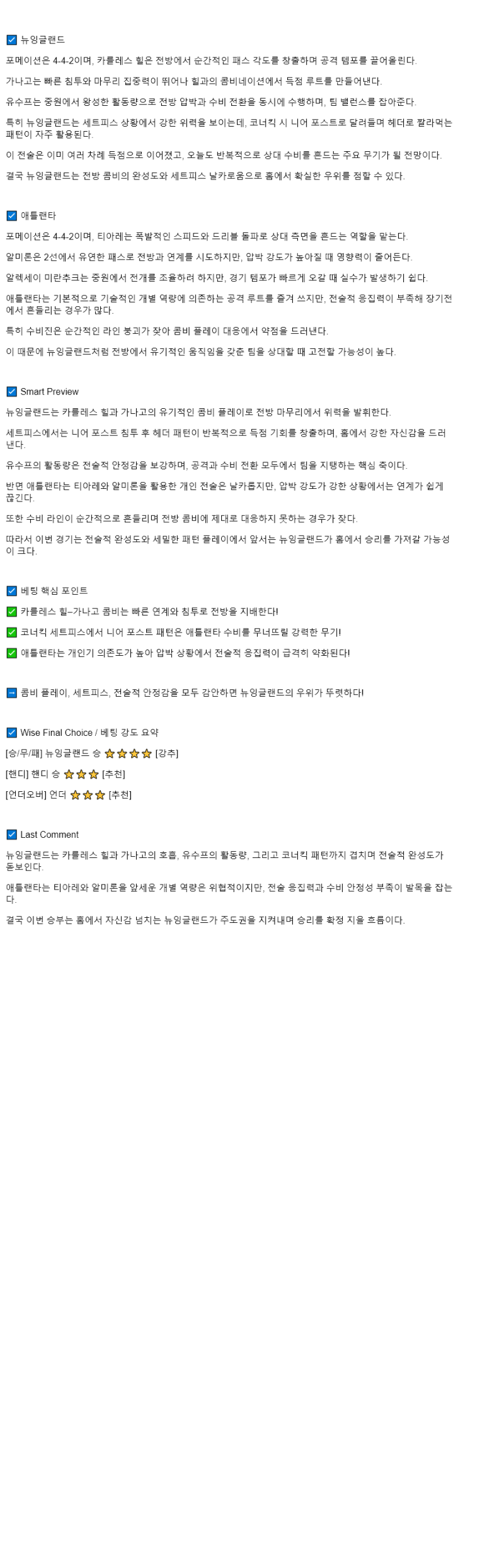 2025년 09월 28일 뉴잉글랜드 애틀란타 스포츠 분석 및 중계 올스티비