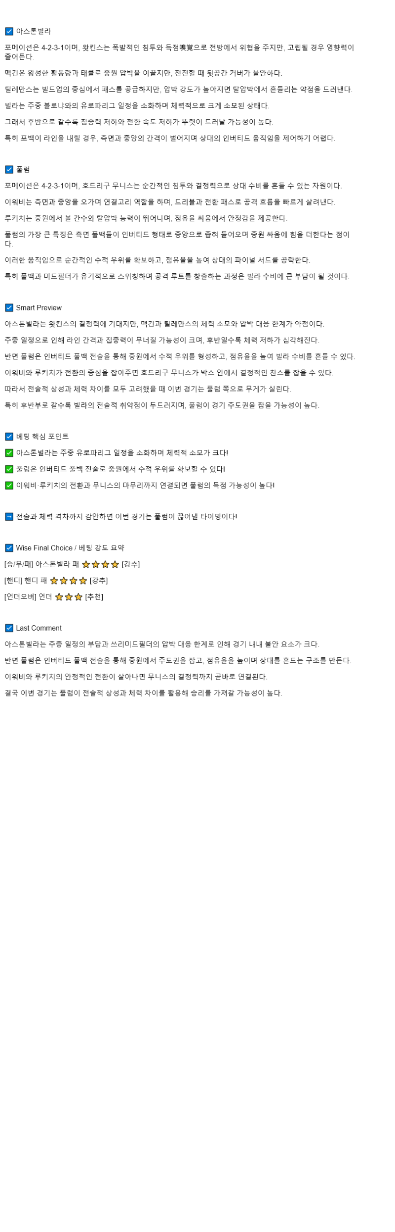 2025년 09월 28일 애스턴 빌라 풀럼 스포츠 분석 및 중계 올스티비