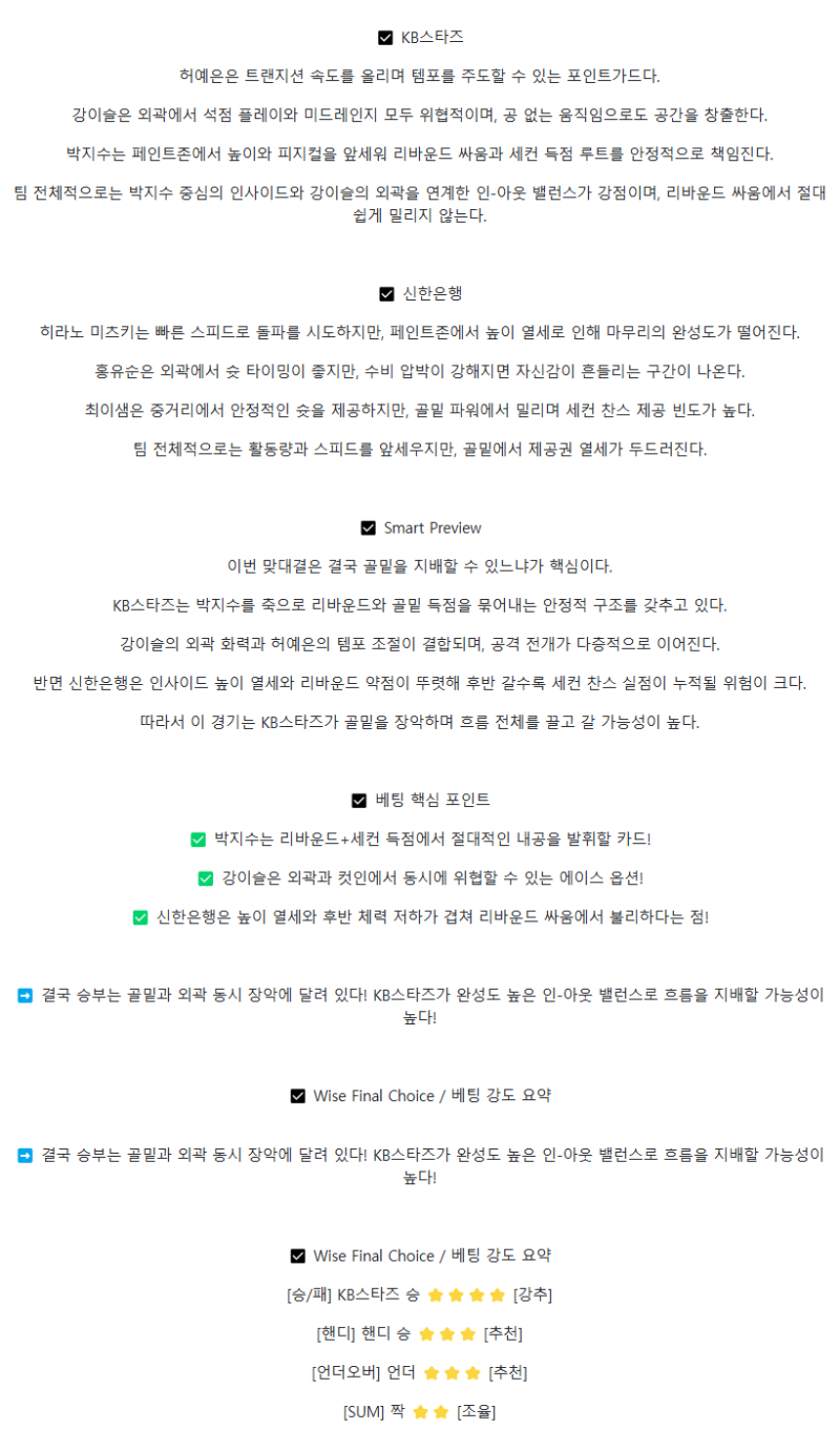 2025년 09월 02일 KB스타즈 신한은행 KBL 올스티비