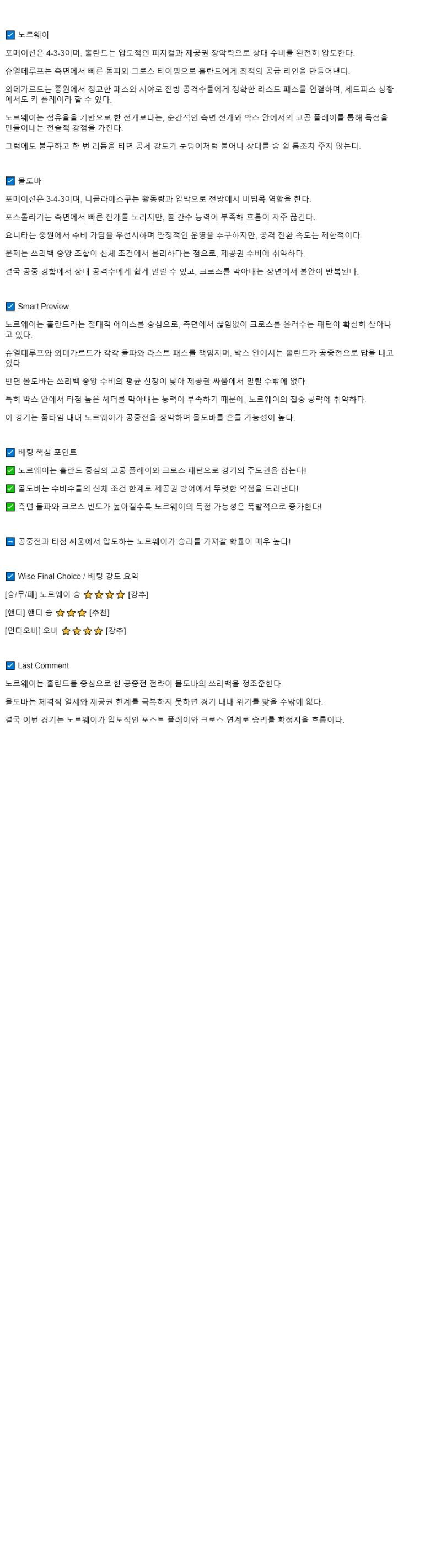 2025년 09월 10일 노르웨이 몰도바 해외축구 분석 및 중계 올스티비