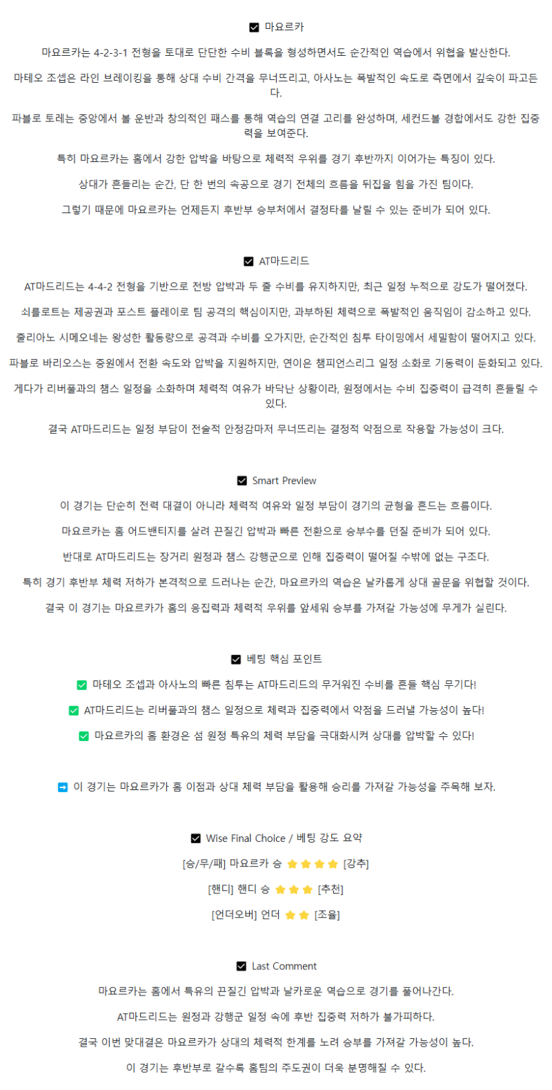 2025년 09월 21일 마요르카 아틀레티코 해외축구 중계 및 분석 올스티비