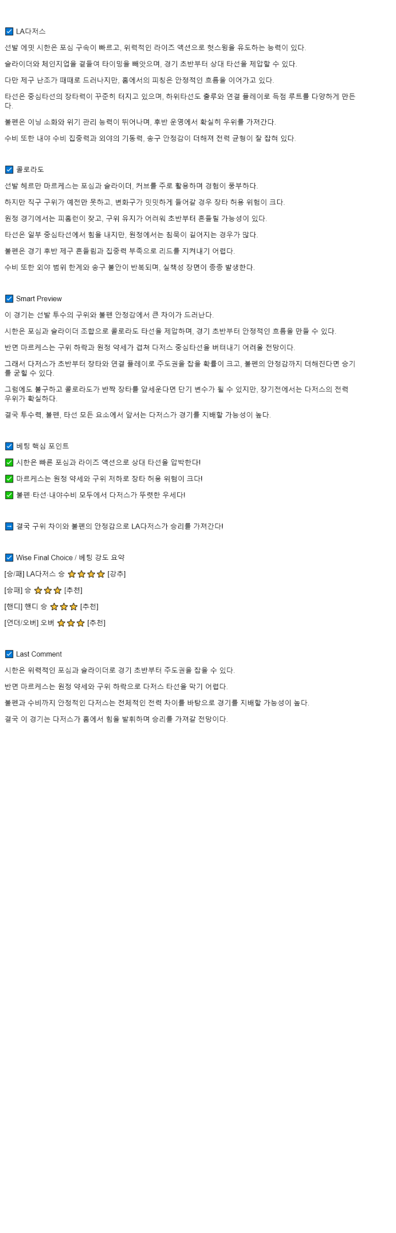 2025년 09월 10일 LA다저스 콜로라도 MLB 분석 및 중계 올스티비
