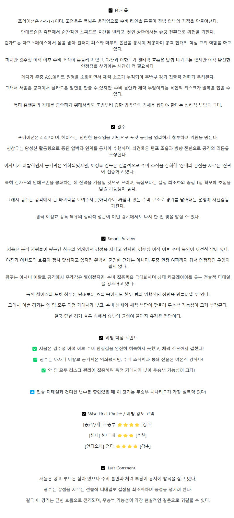 2025년 09월 21일 서울 광주 국내축구 중계 및 분석 올스티비