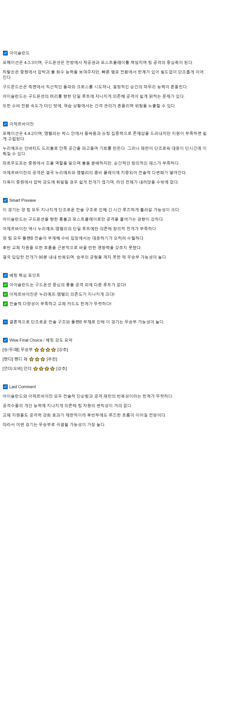 2025년 09월 06일 아이슬란드 아제르바이잔 스포츠 분석 및 중계 올스티비