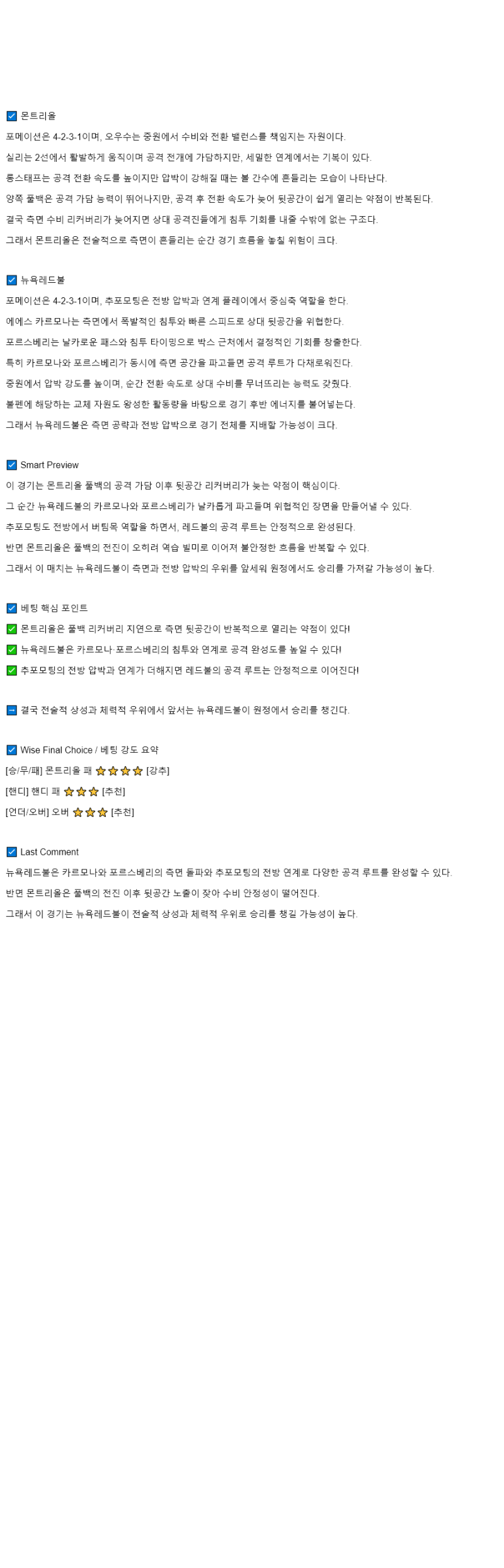 2025년 09월 21일 CF 몽레알 뉴욕 레드불스 스포츠 중계 및 분석 올스티비