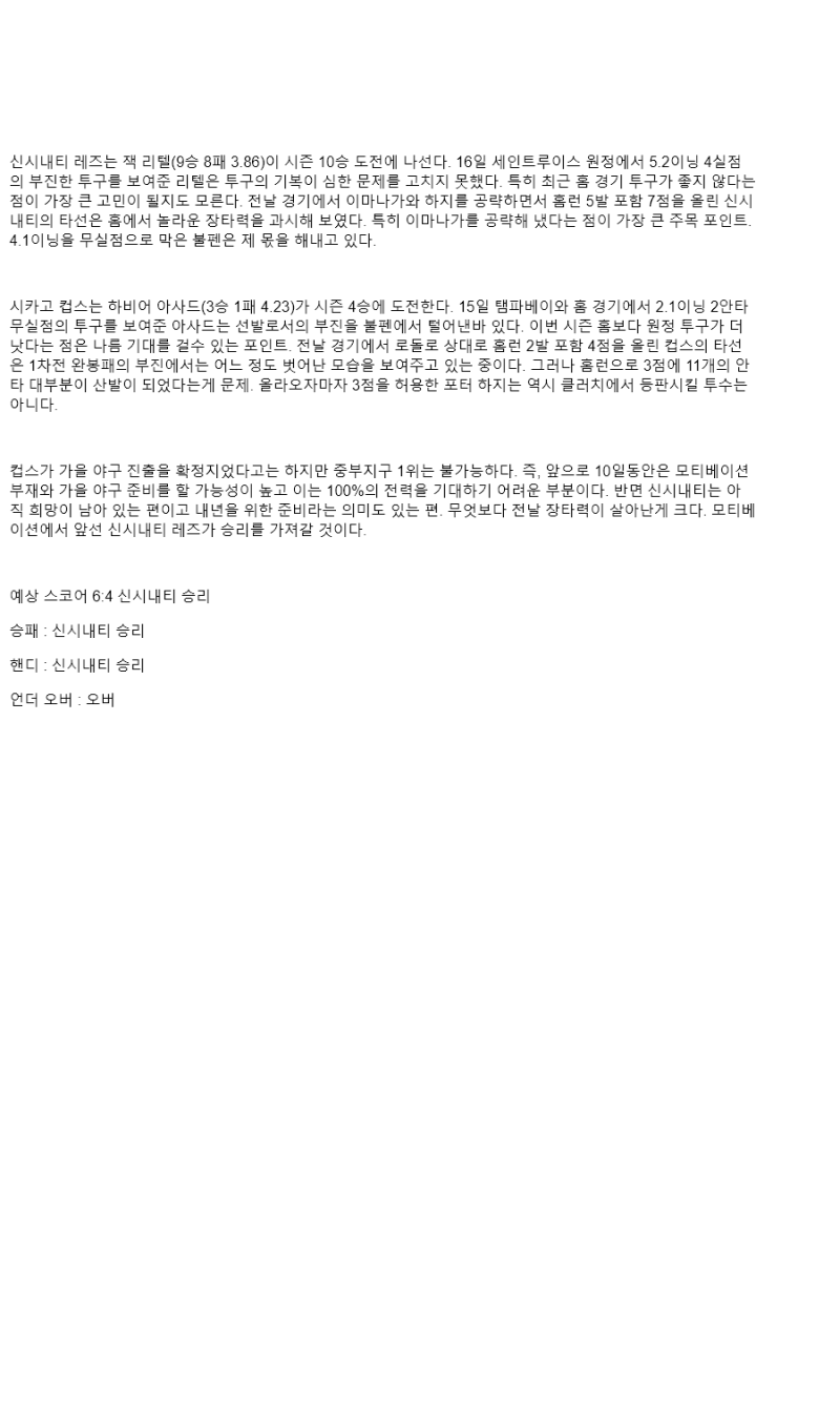 2025년 09월 21일 신시내티 시카고컵스 해외야구 분석 및 중계 올스티비