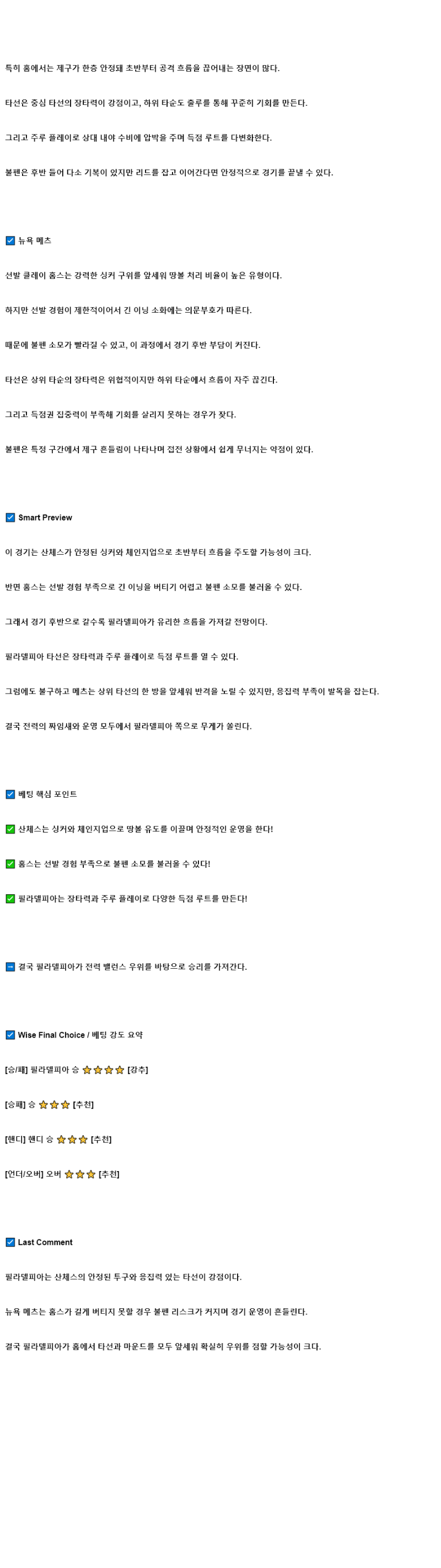 2025년 09월 11일 필라델피아 뉴욕메츠 미국야구 분석 및 중계 올스티비