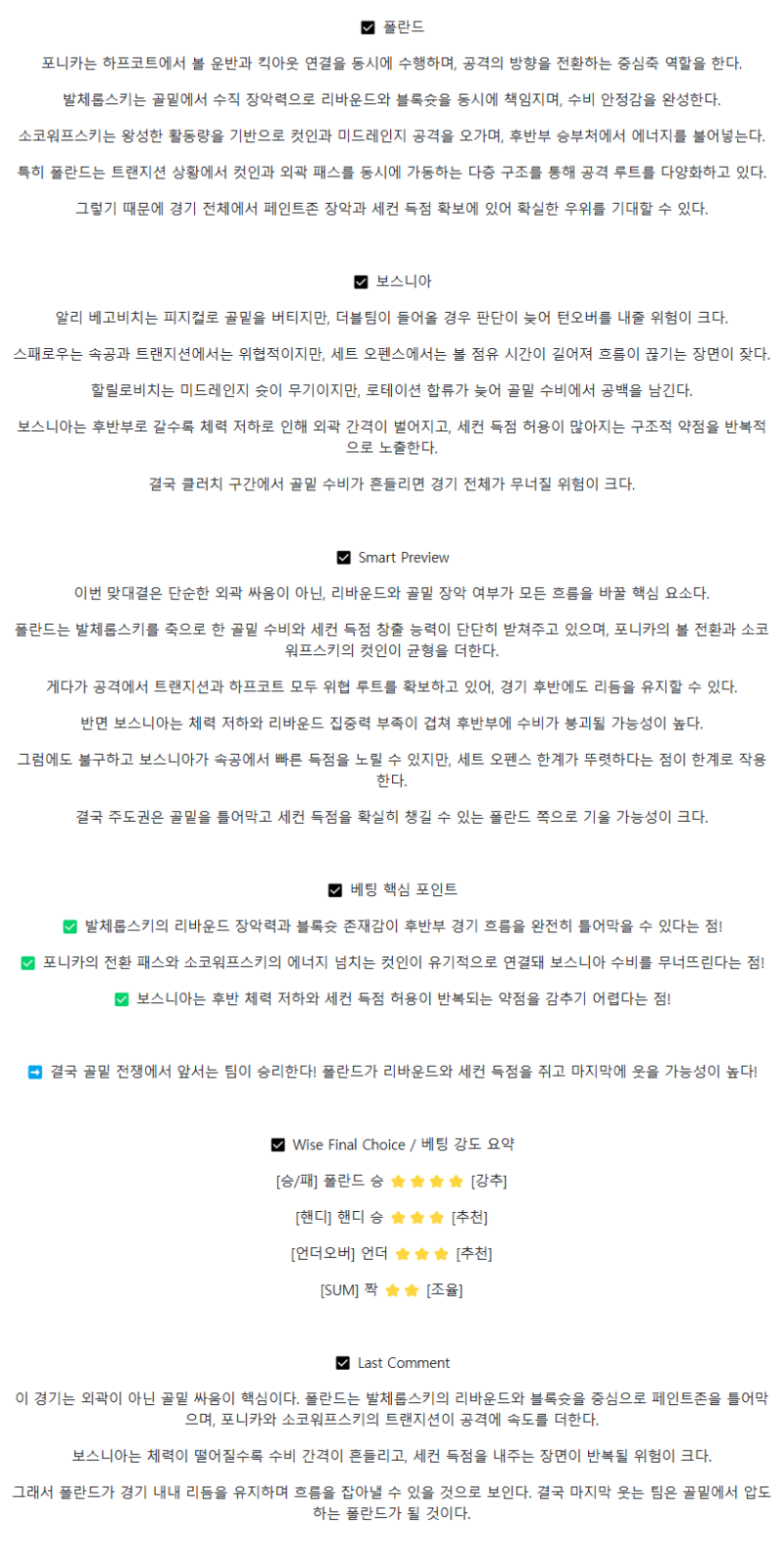 2025년 09월 07일 폴란드 보스니아 NBA 중계 및 분석 올스티비