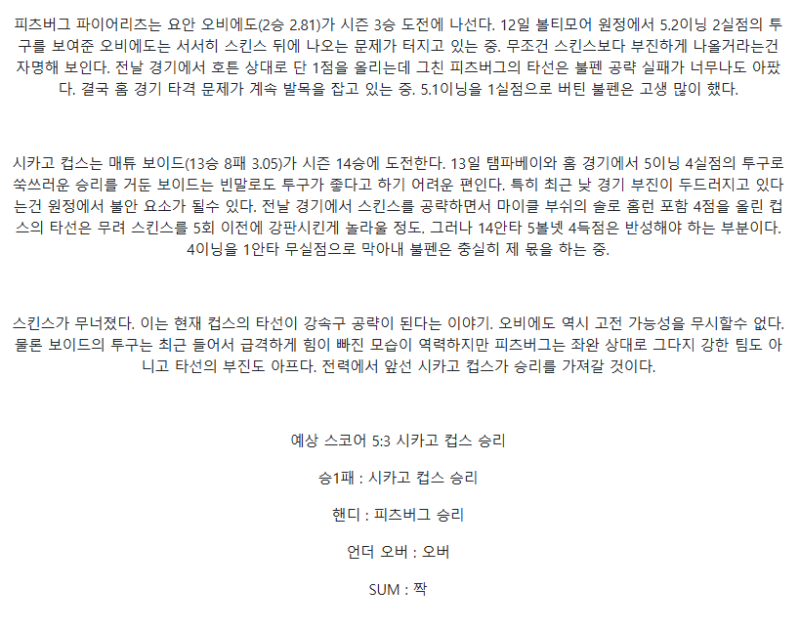 2025년 09월 18일 피츠버그 시카고컵스 MLB 중계 및 분석 올스티비