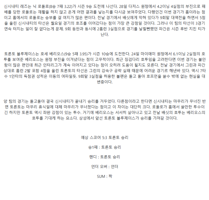 2025년 09월 03일 신시내티 토론토 해외야구 중계 및 분석 올스티비