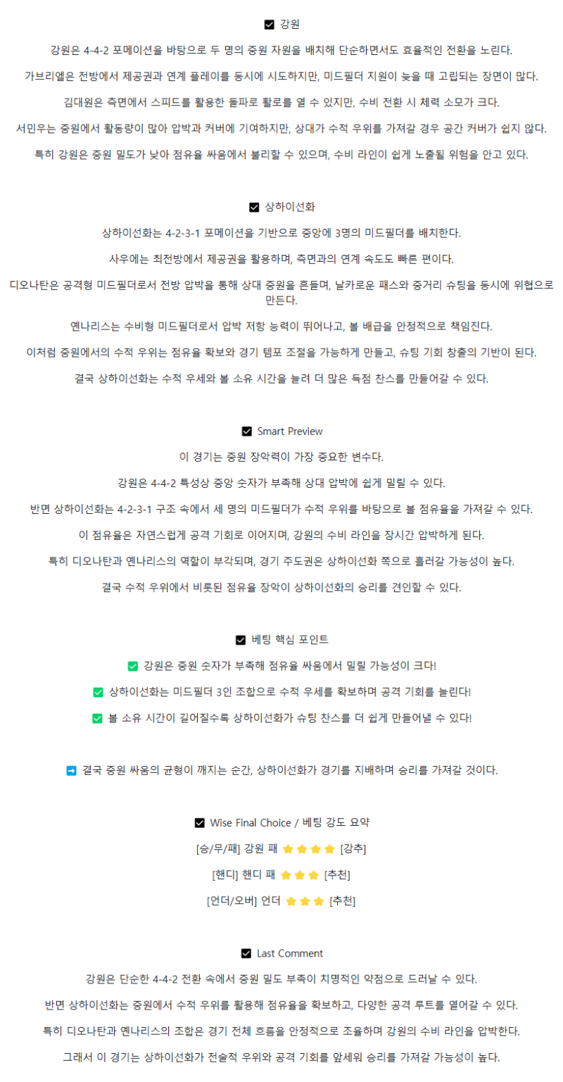 2025년 09월 16일 강원 상하이 선화 해외축구 중계 및 분석 올스티비