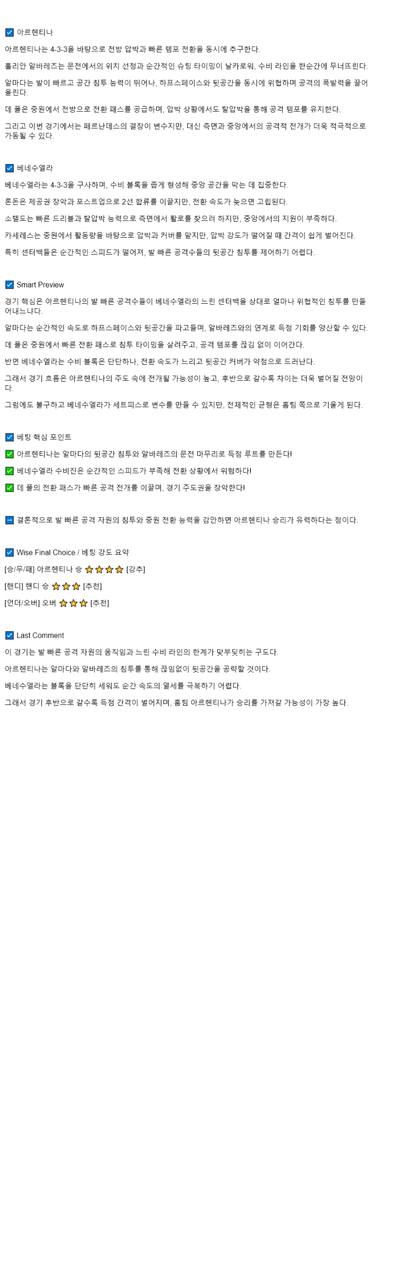2025년 09월 05일 아르헨티나 베네수엘라 스포츠 중계 및 분석 올스티비
